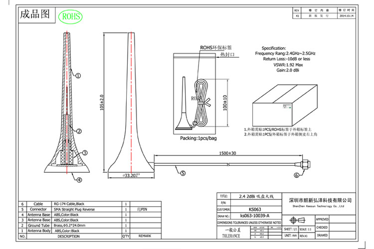 2.4~2.5GHz 2dBi 吸盤WiFi天線