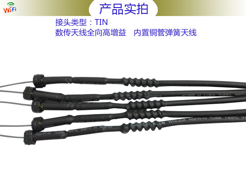 無(wú)人機(jī)2.4G內(nèi)置銅管天線