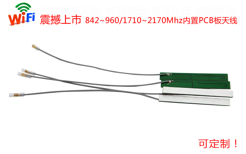 2.4G I-PEX+PCB板內(nèi)置天線
