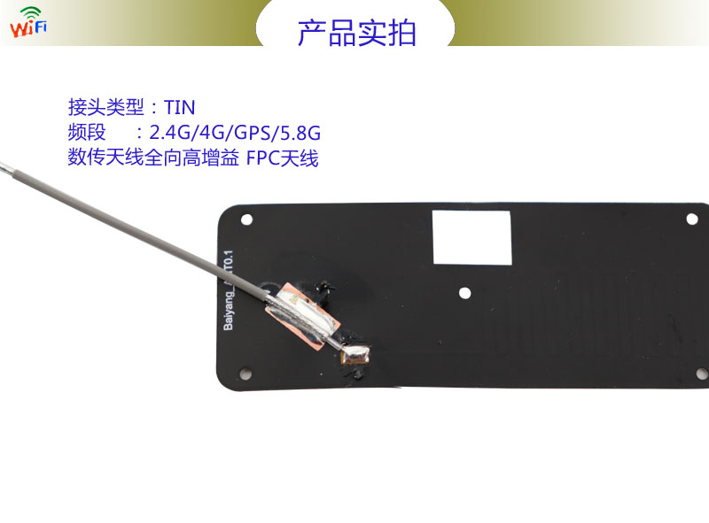 2.4g 2dBi FPC內(nèi)置天線