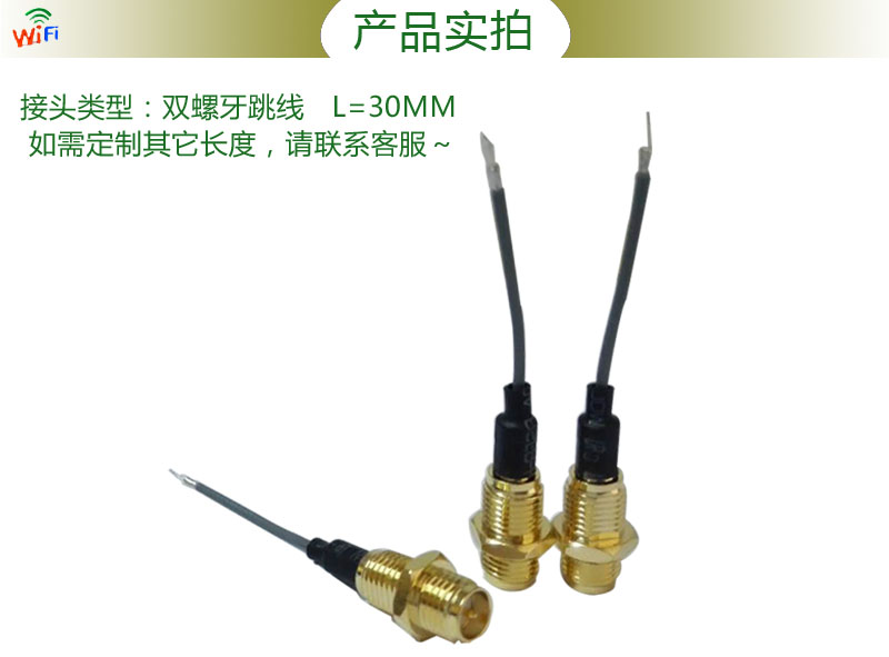 雙螺牙牙長(zhǎng)5mm射頻同軸線(xiàn)