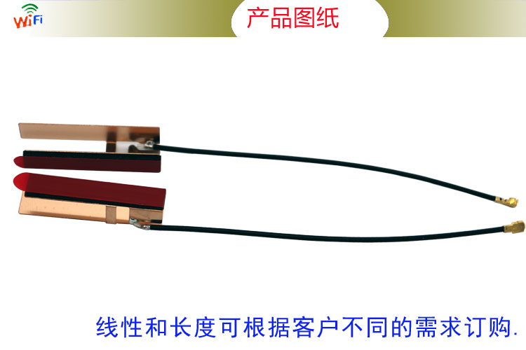 2.4G/5.8G磷青銅內(nèi)置天線(xiàn)