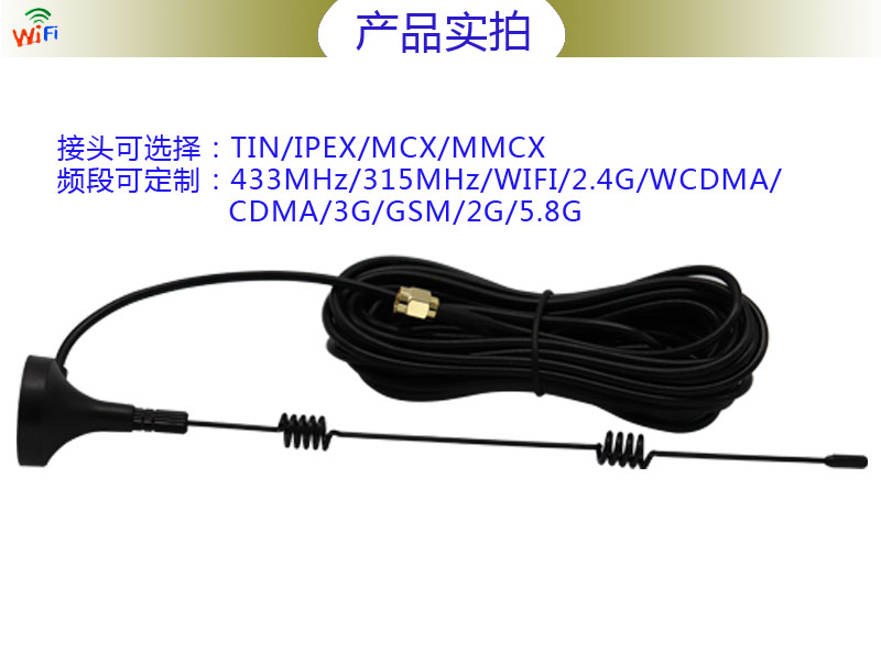 2.4G WiFi吸盤WiFi天線